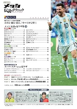 Amazon.co.jp: 完全保存版 メッシ 伝説のテクニック: 世界一の足